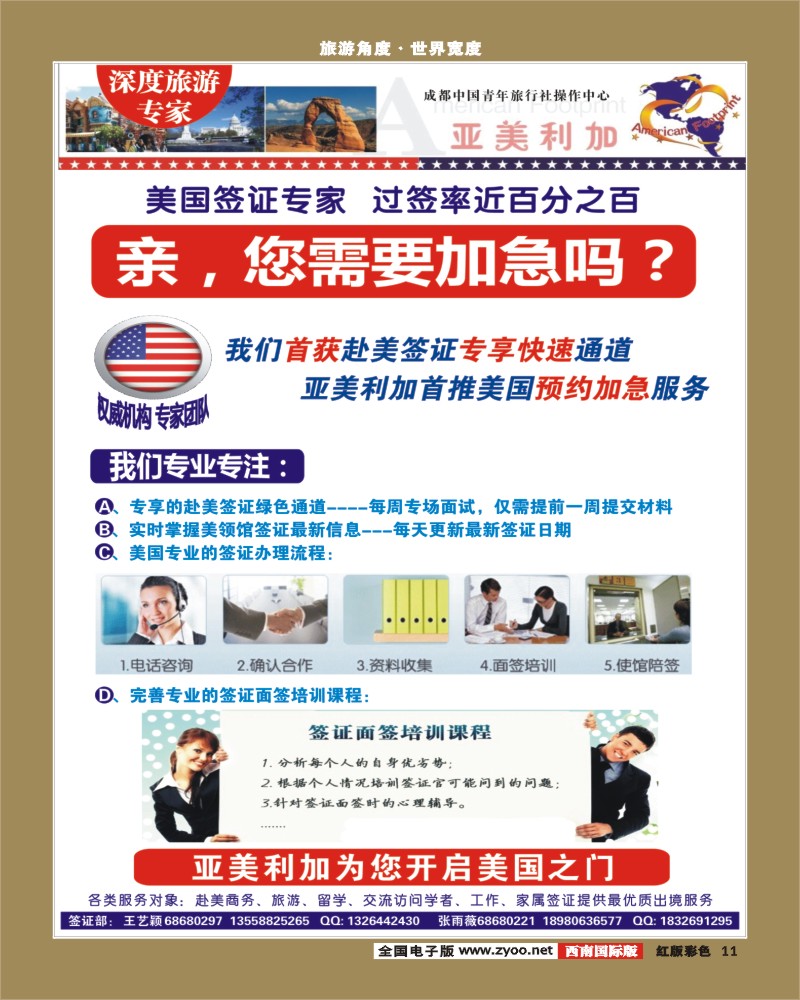 H彩11    亚美利加
