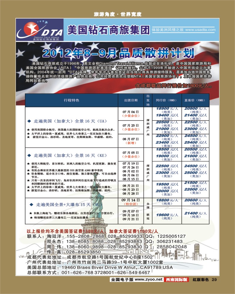 H彩29 DTA美国钻石商旅
