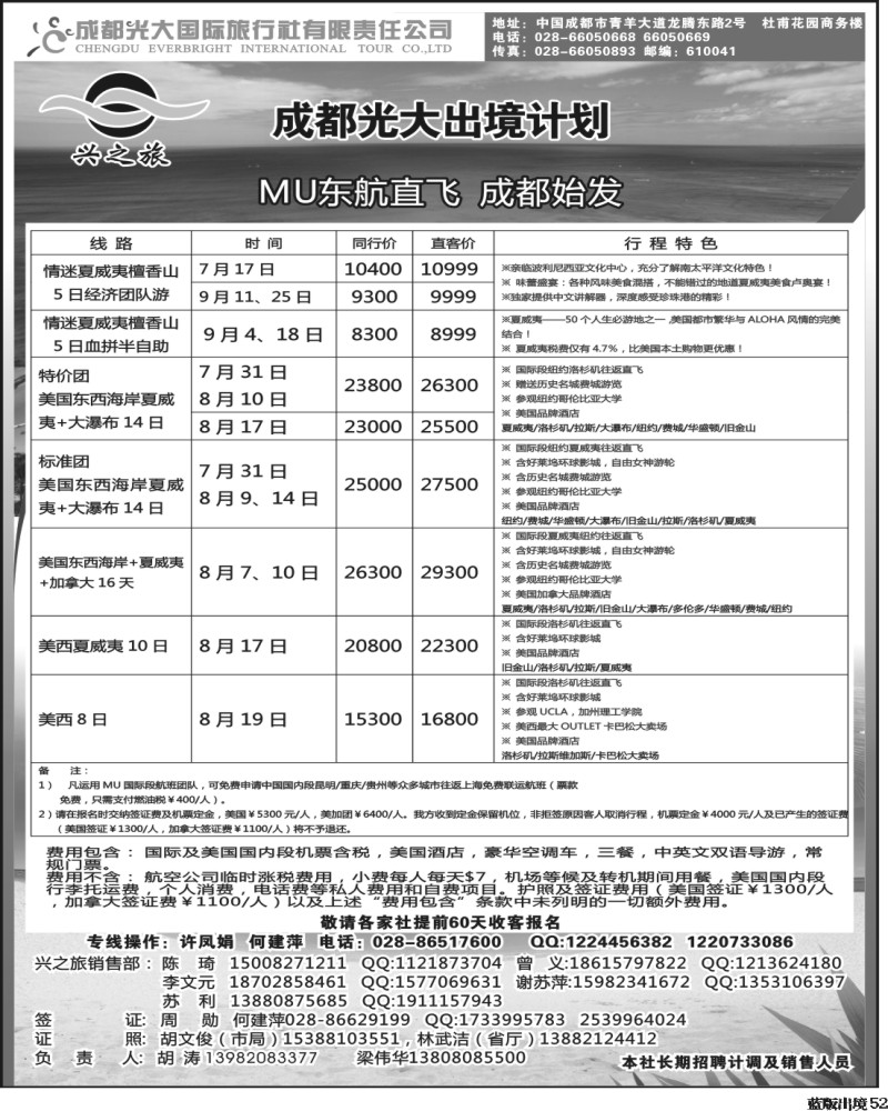 L52  光大出境计划-（巴厘岛、清迈）