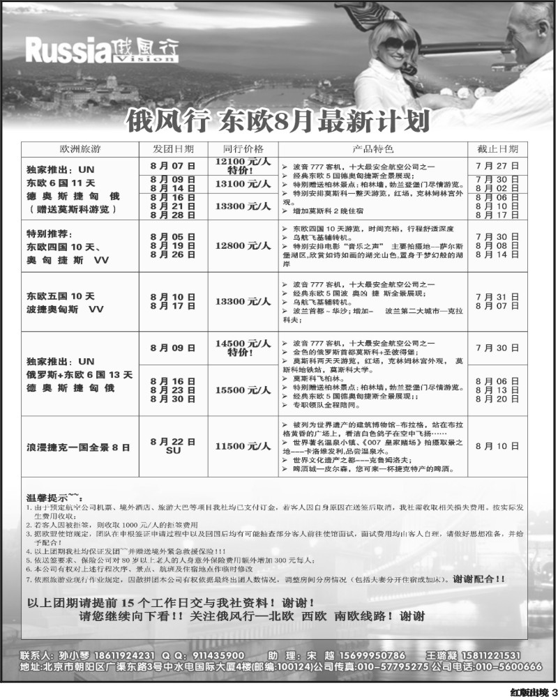 H3  俄风行（1-2 4-6页）1