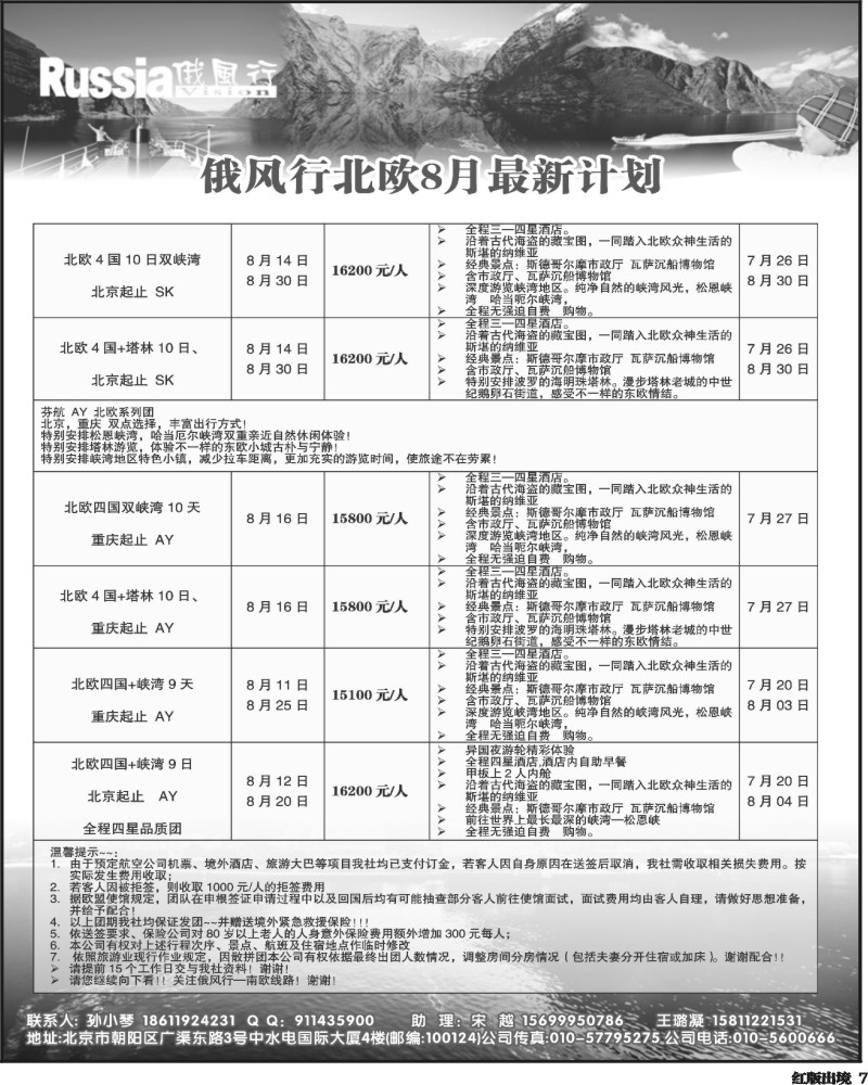 H7  俄风行（1-2 4-6页）5