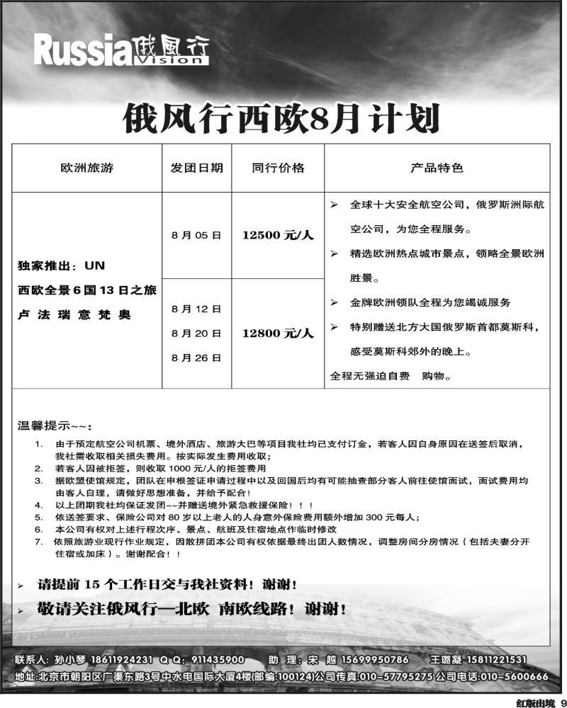 H9  俄风行（3,6）2