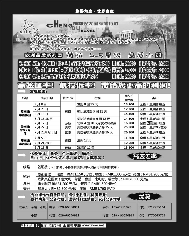 H前扉14  市光大-品质欧洲－绝顶览山