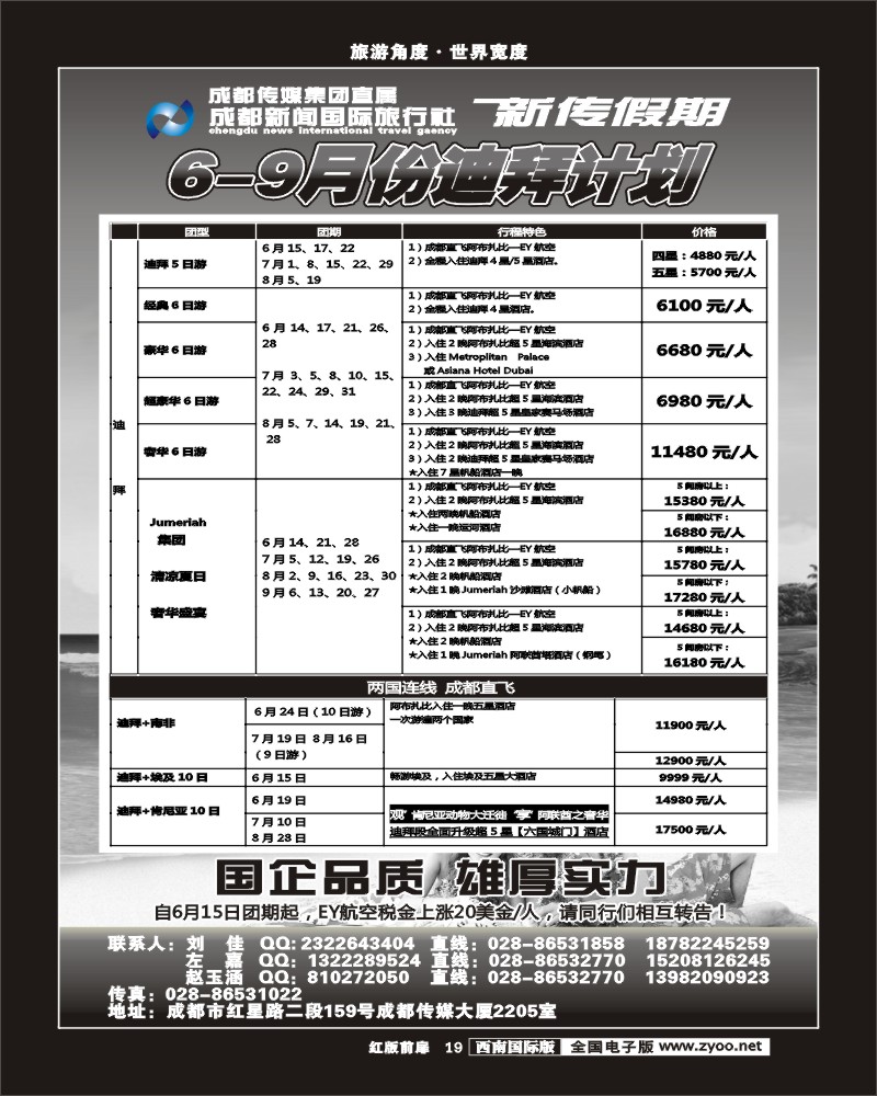 H前扉19  成都新闻国际旅行社