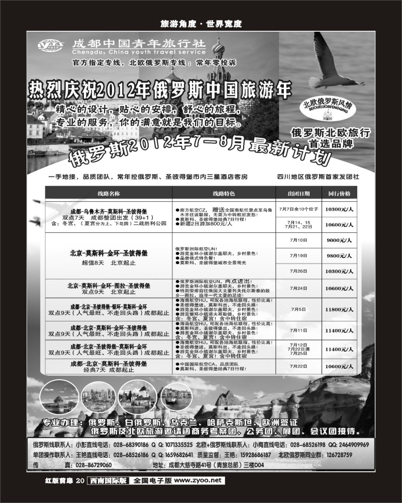H前扉20   市青旅-北欧俄罗斯风情1