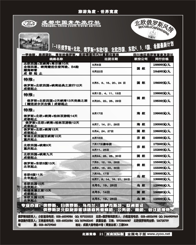 H前扉21   市青旅-北欧俄罗斯风情2