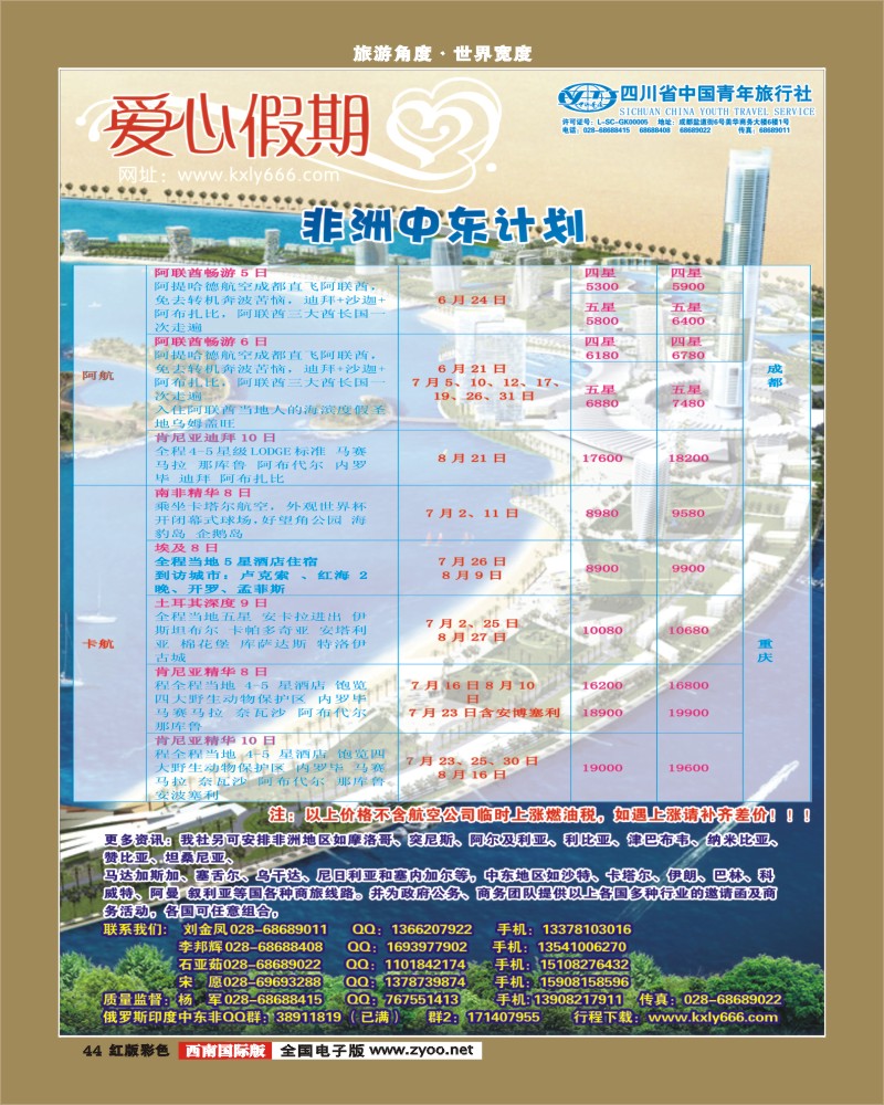 H彩43   爱心假期  俄罗斯、北欧、西欧、中东