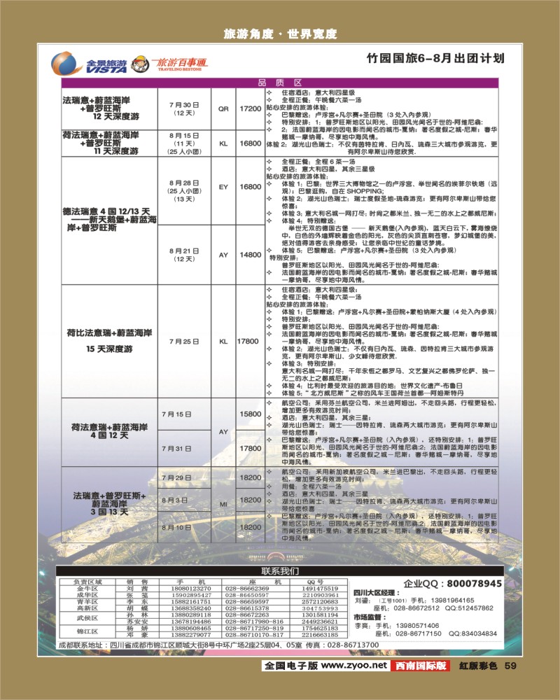 H彩59   竹园国旅