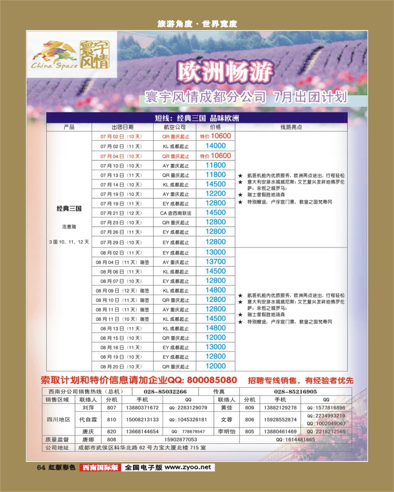 H彩64   寰宇风情(10P)