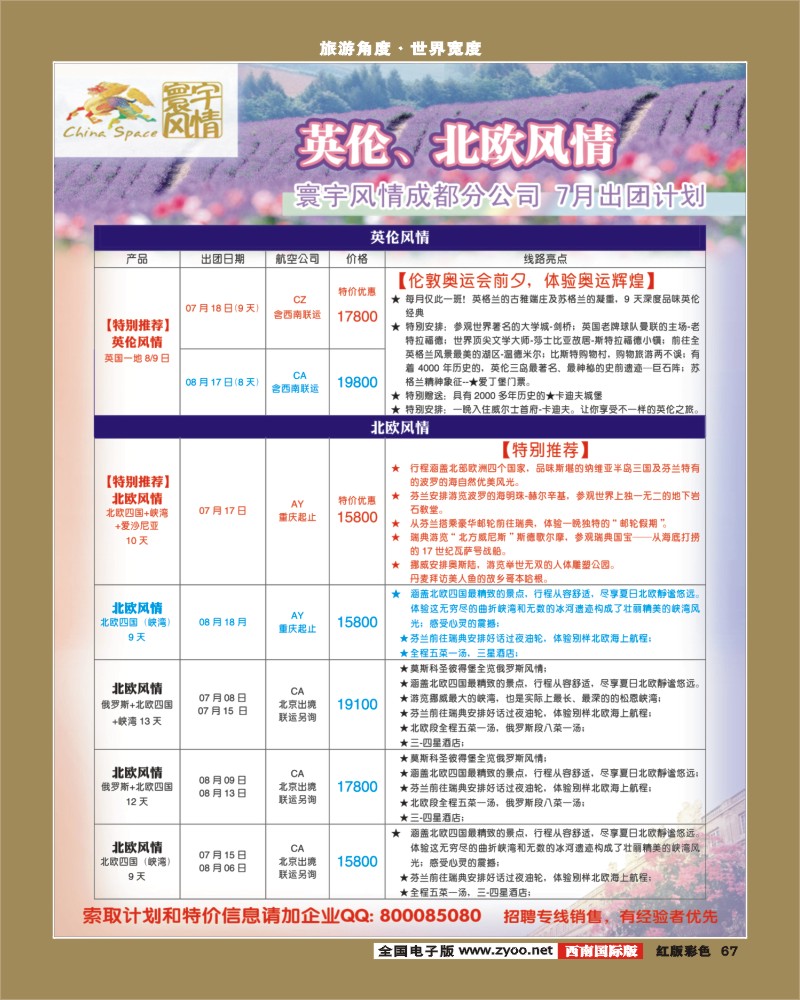 H彩67 寰宇风情(10P)