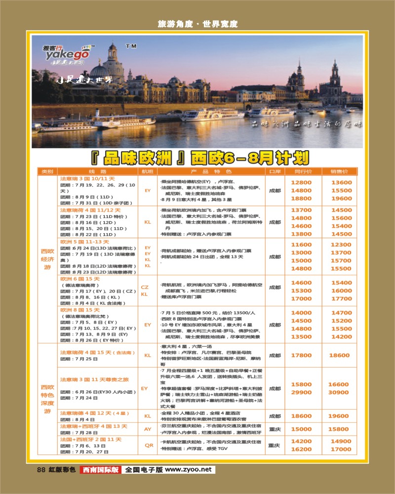 H彩88  雅客行
