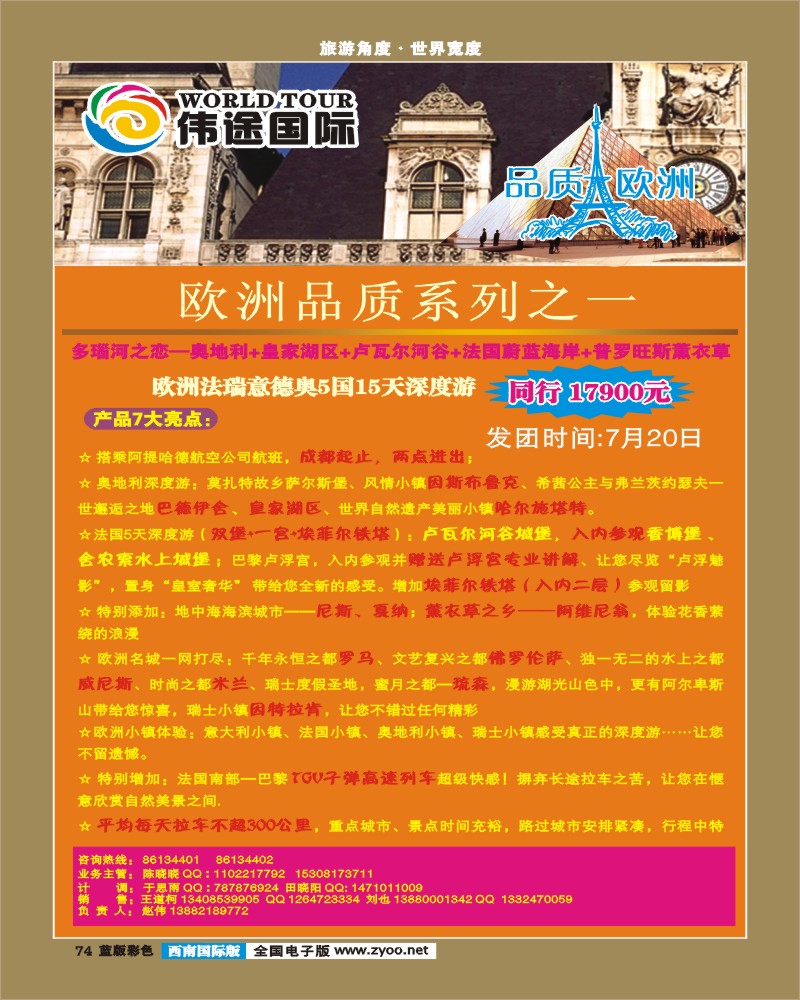 L彩74    伟途国旅