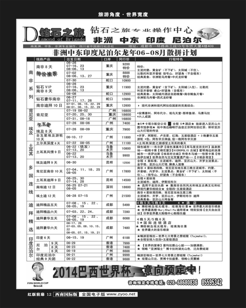 H前扉12  钻石之旅