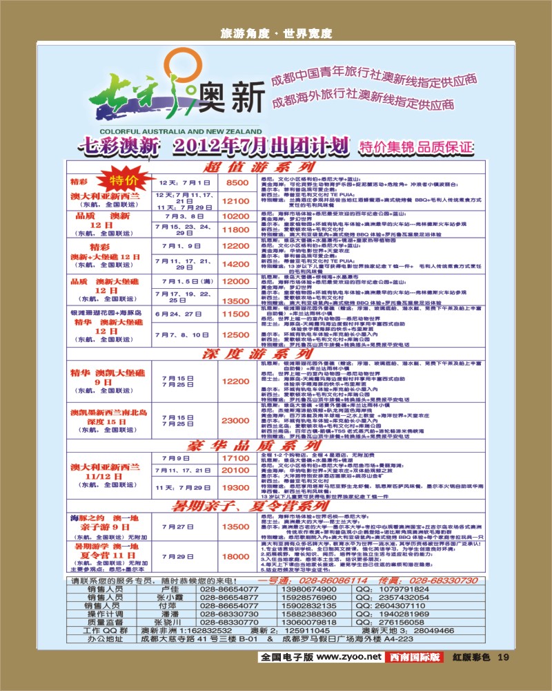 H彩19    七彩澳新-风云非洲