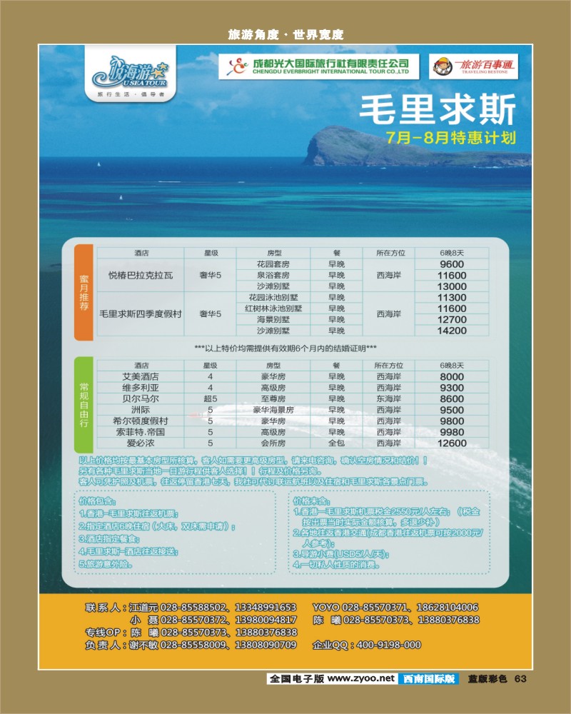 L彩63   市光大-悦海游 毛里求斯