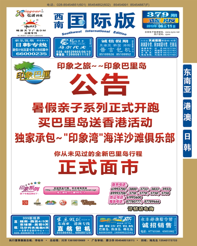 0L封面  印象巴厘岛