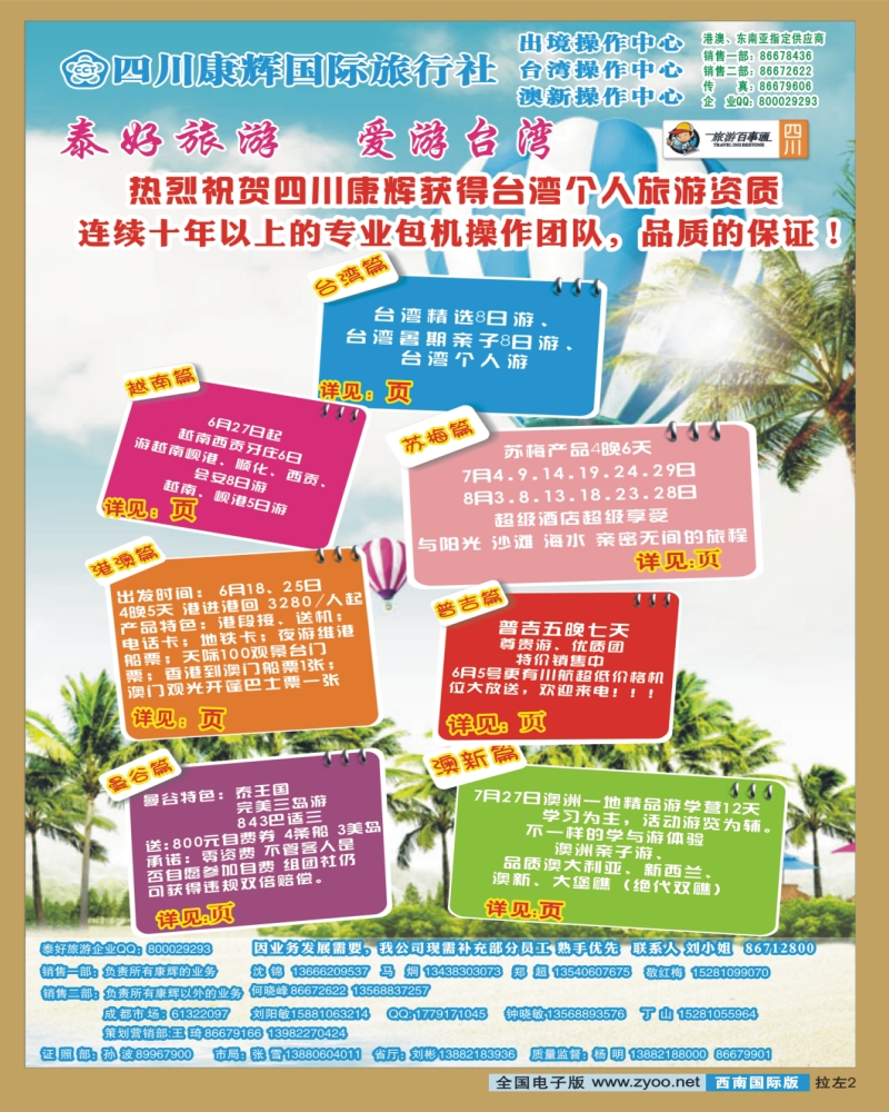 0L拉左02 泰好旅游