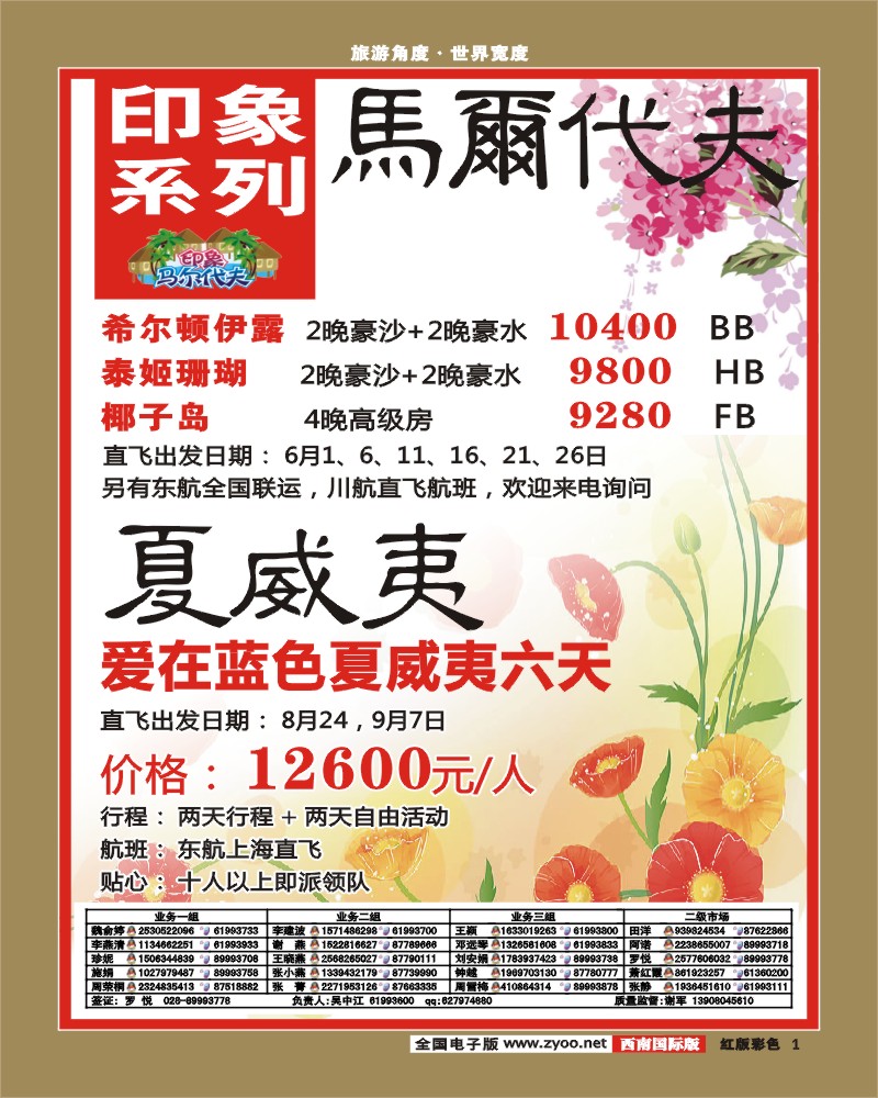 H彩1 印象系列-马尔代夫+夏威夷