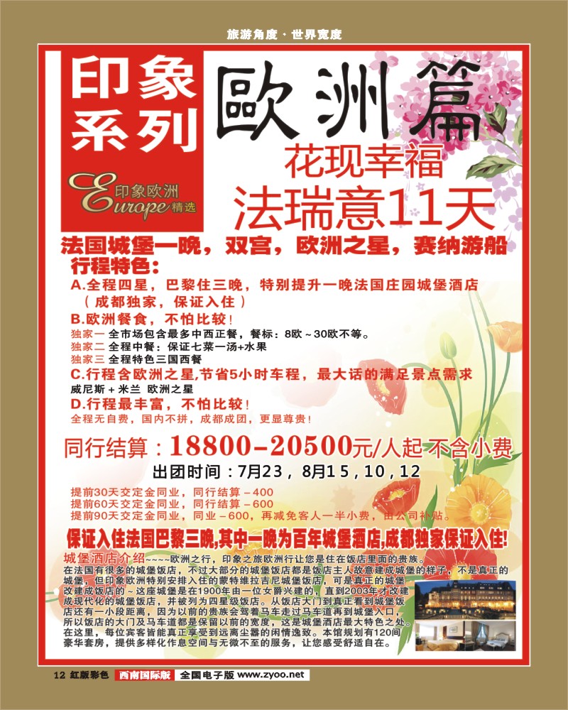 H彩12   印象系列-欧洲300