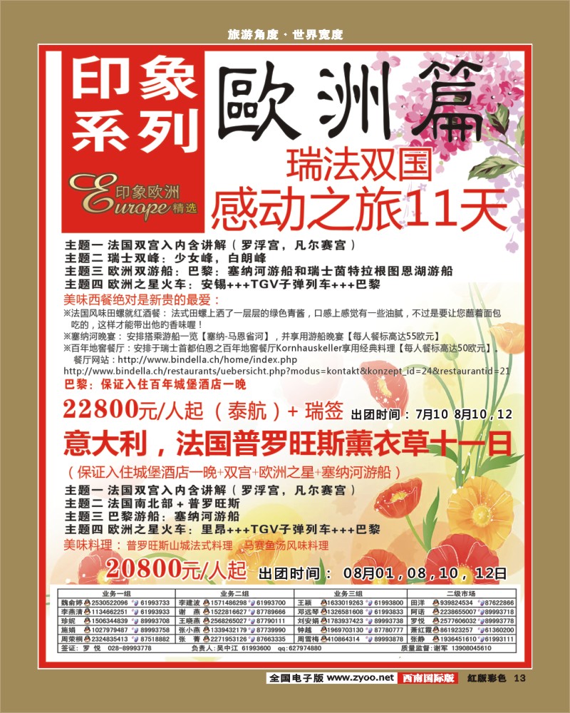 H彩13   印象系列-欧洲300