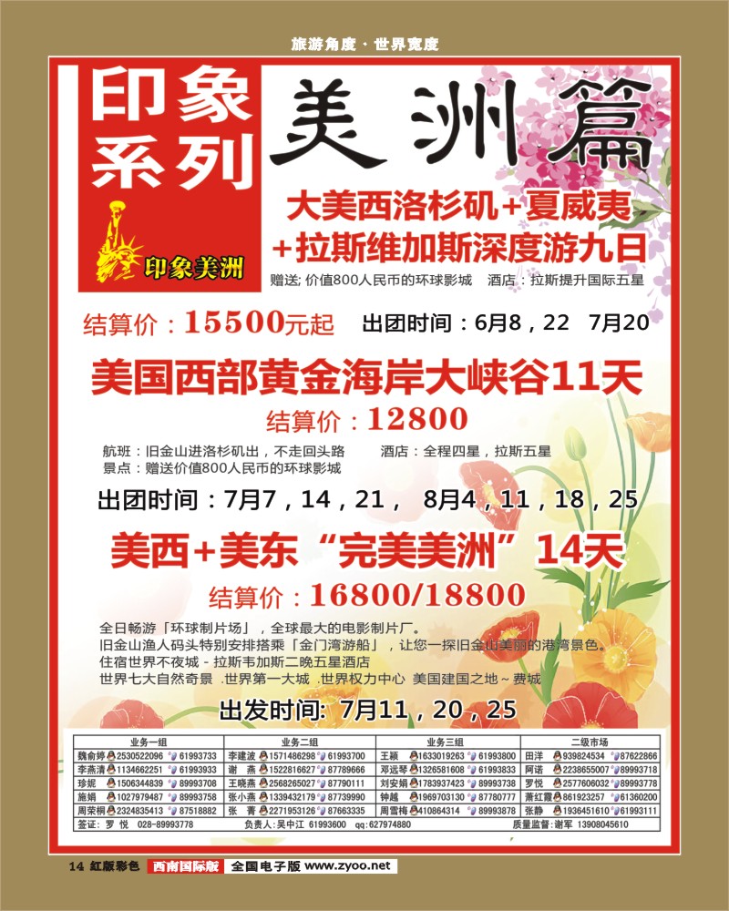 H彩14  印象系列-美洲400