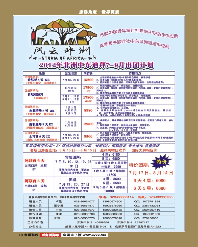 H彩18   七彩澳新-风云非洲
