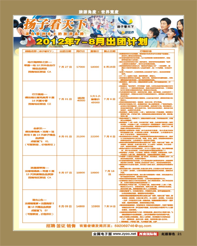 H彩21 扬子看天下1