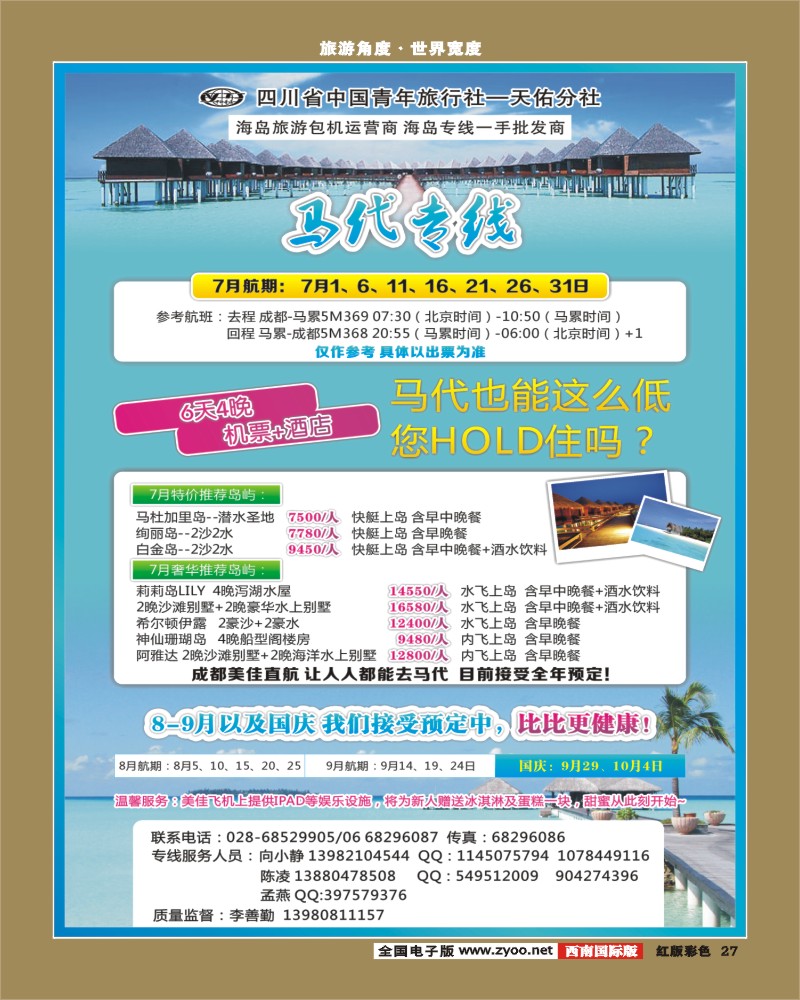 H彩27  龙行天下-马尔代夫