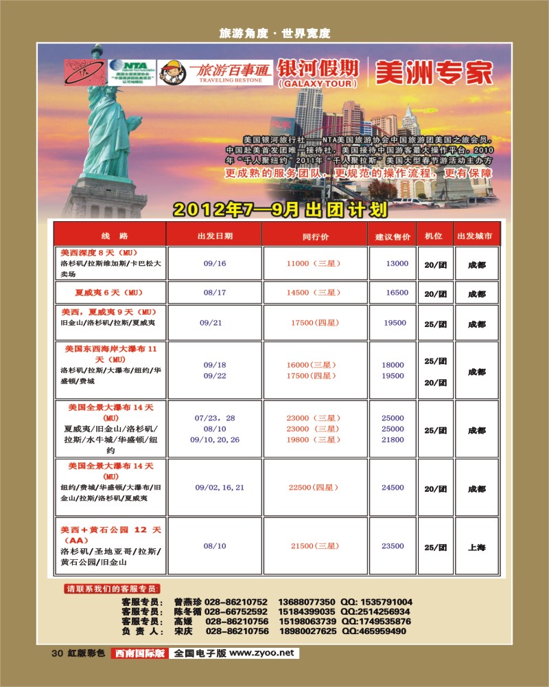 H彩30  银河假期