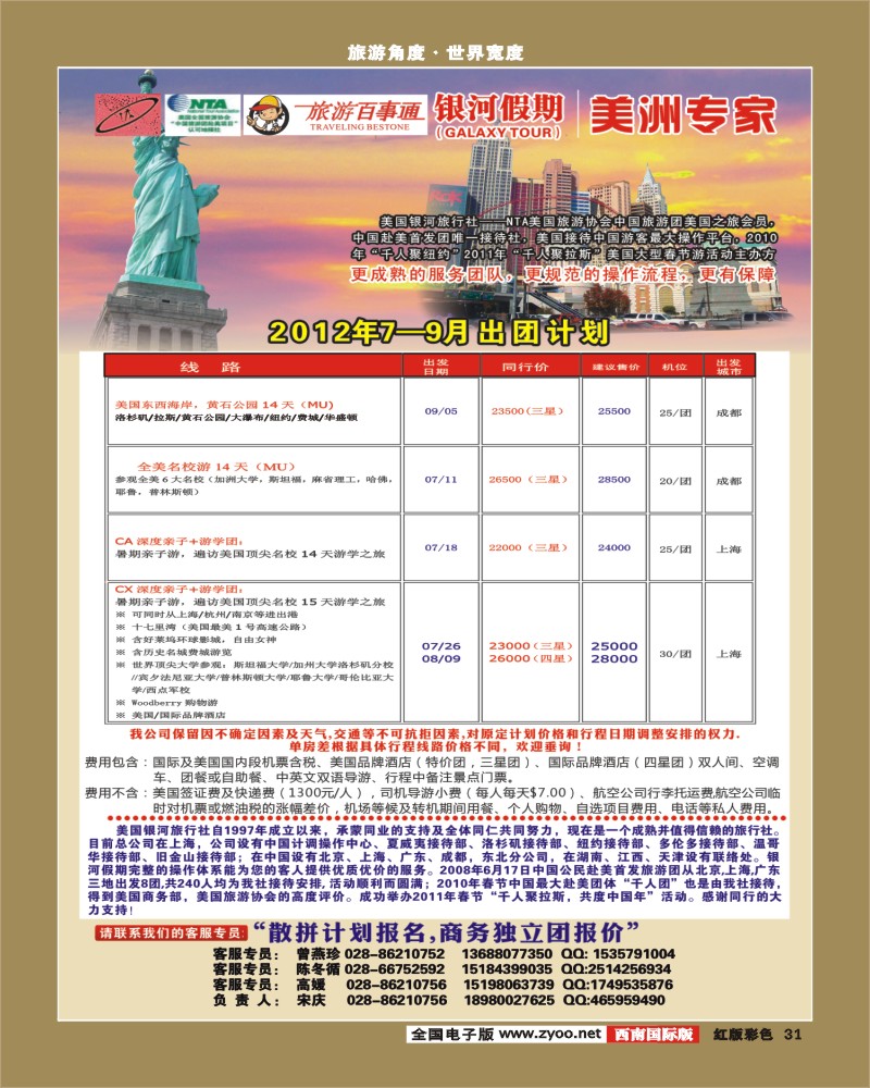 H彩31  银河假期
