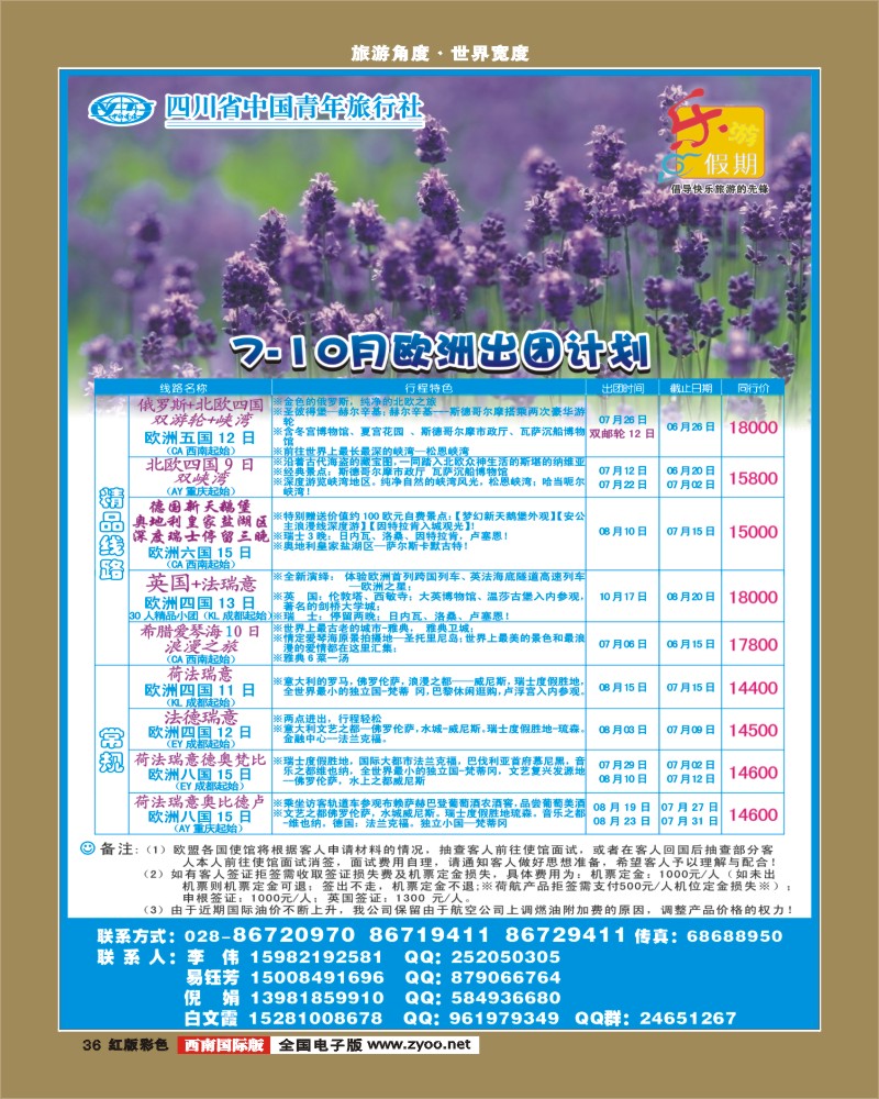 H彩36  省青旅-乐游假期-欧洲、邮轮