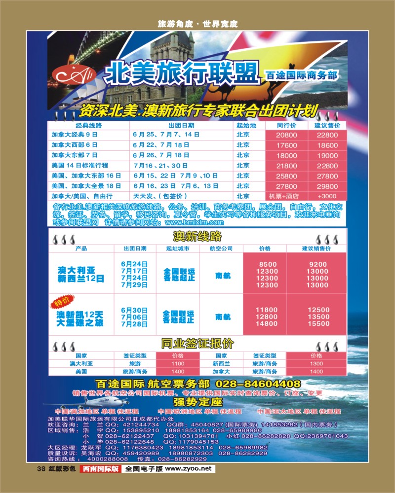 H彩36省青旅-乐游假期-欧洲、邮轮