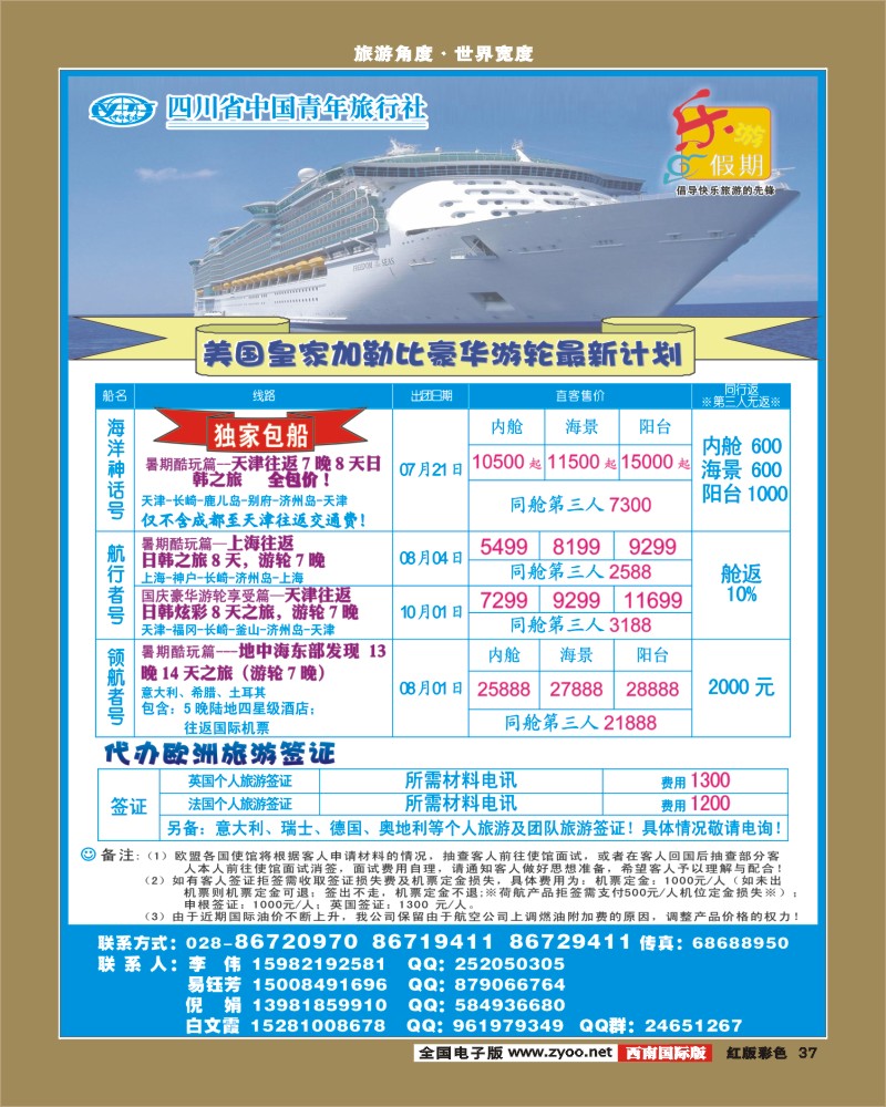 H彩37  省青旅-乐游假期-欧洲、邮轮