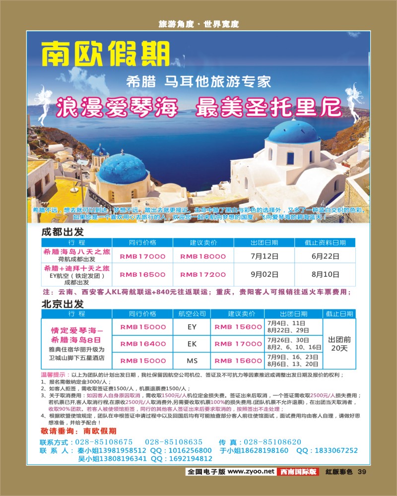 H彩38      加美联华国旅