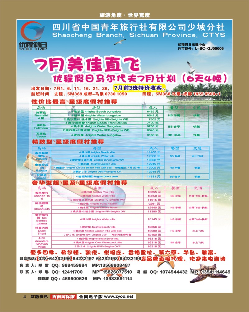 H彩4  优程假日