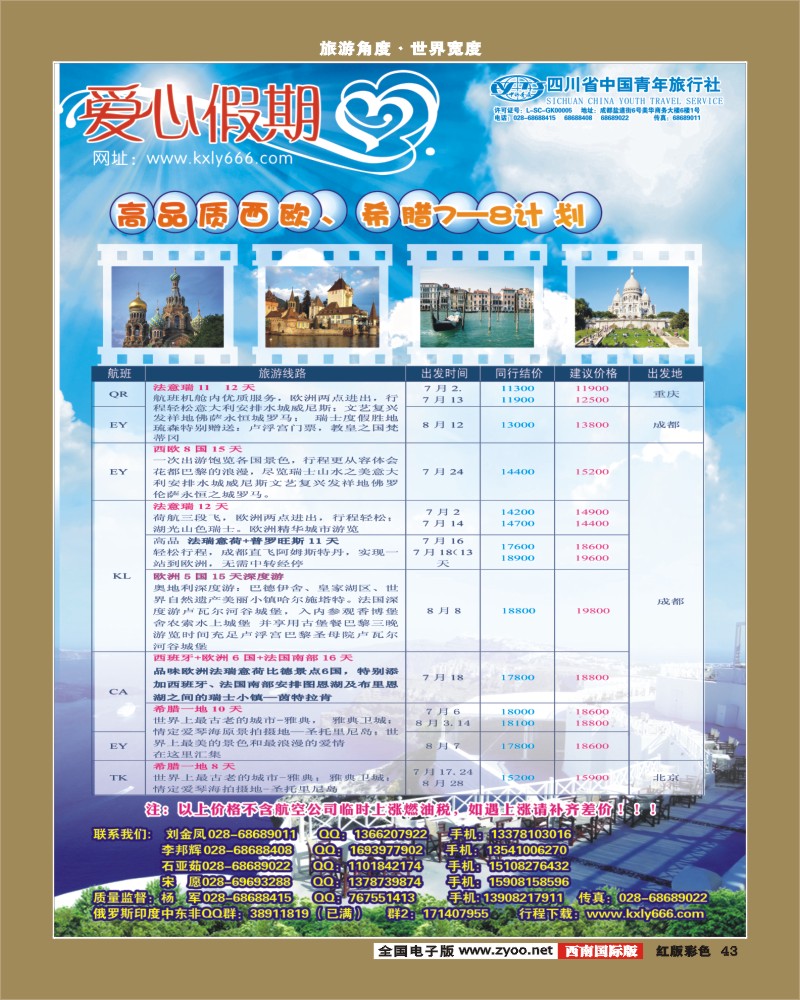 H彩42   爱心假期  俄罗斯、北欧、西欧、中东