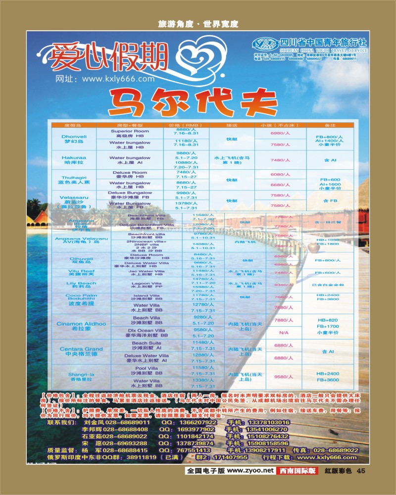 H彩45   爱心假期  俄罗斯、北欧、西欧、中东
