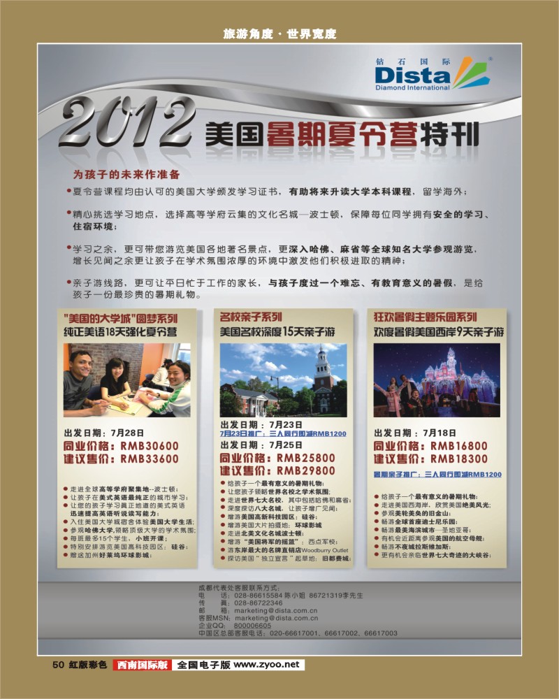 H彩50  2012年6-7月同行杂志0604(第一页左)