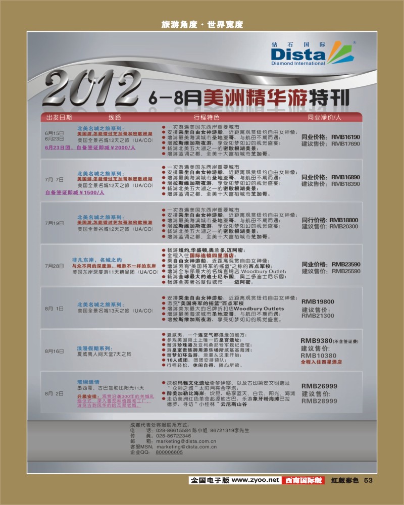 H彩53  2012年6-7月同行杂志0604(第四页右)