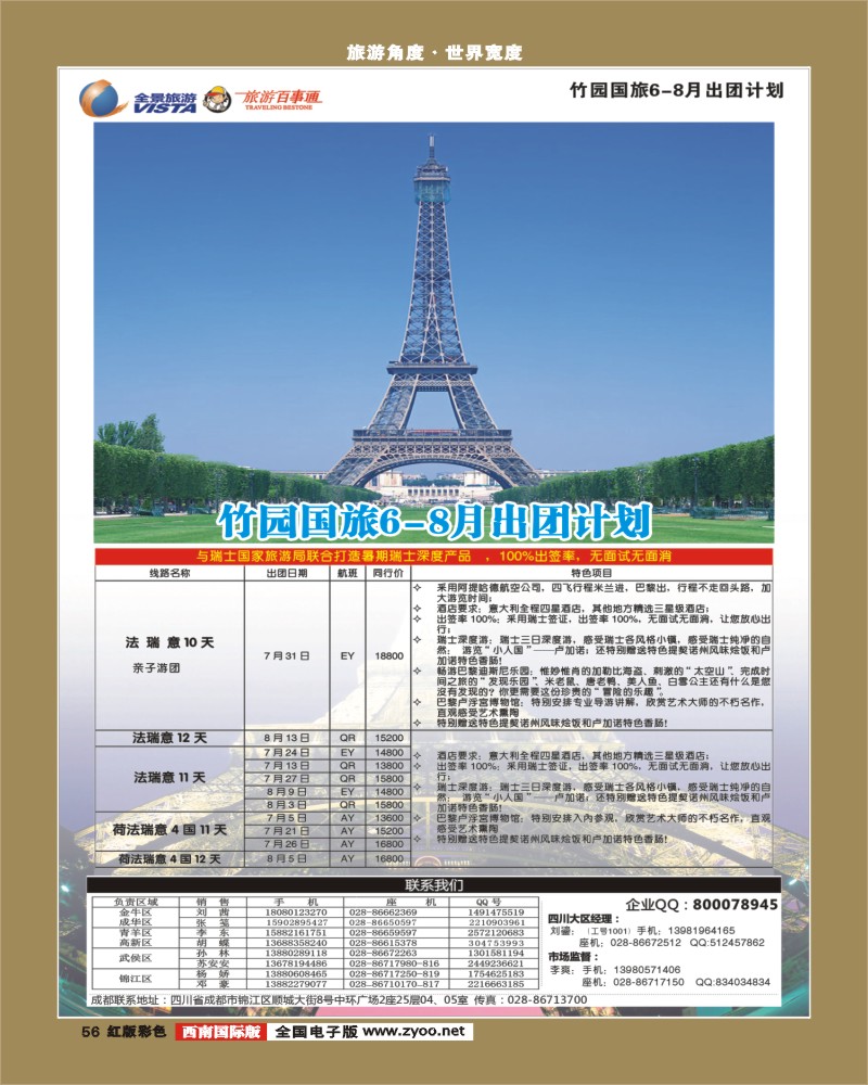 H彩56   竹园国旅