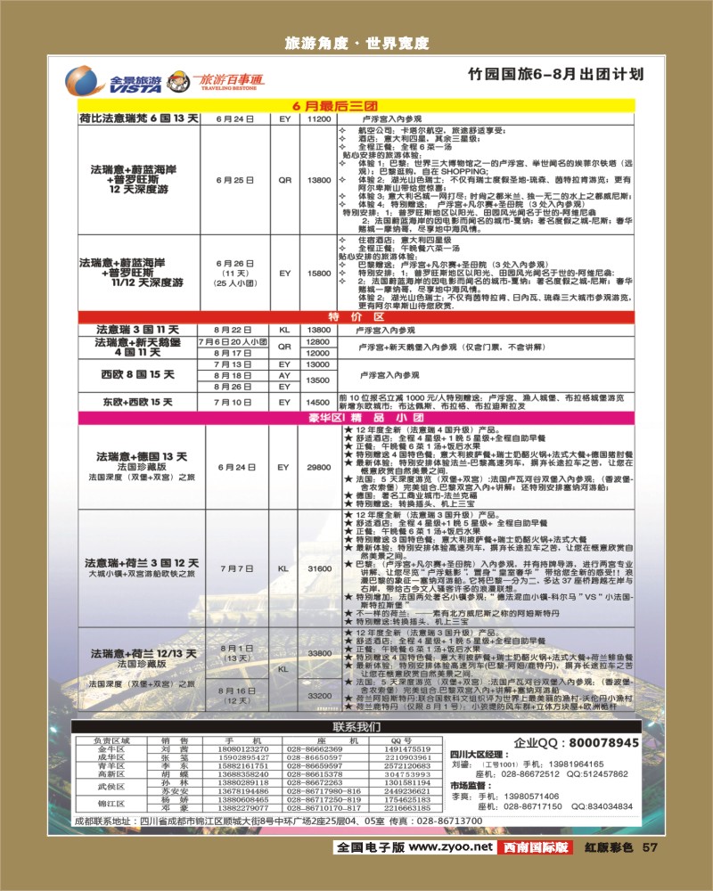 H彩57   竹园国旅
