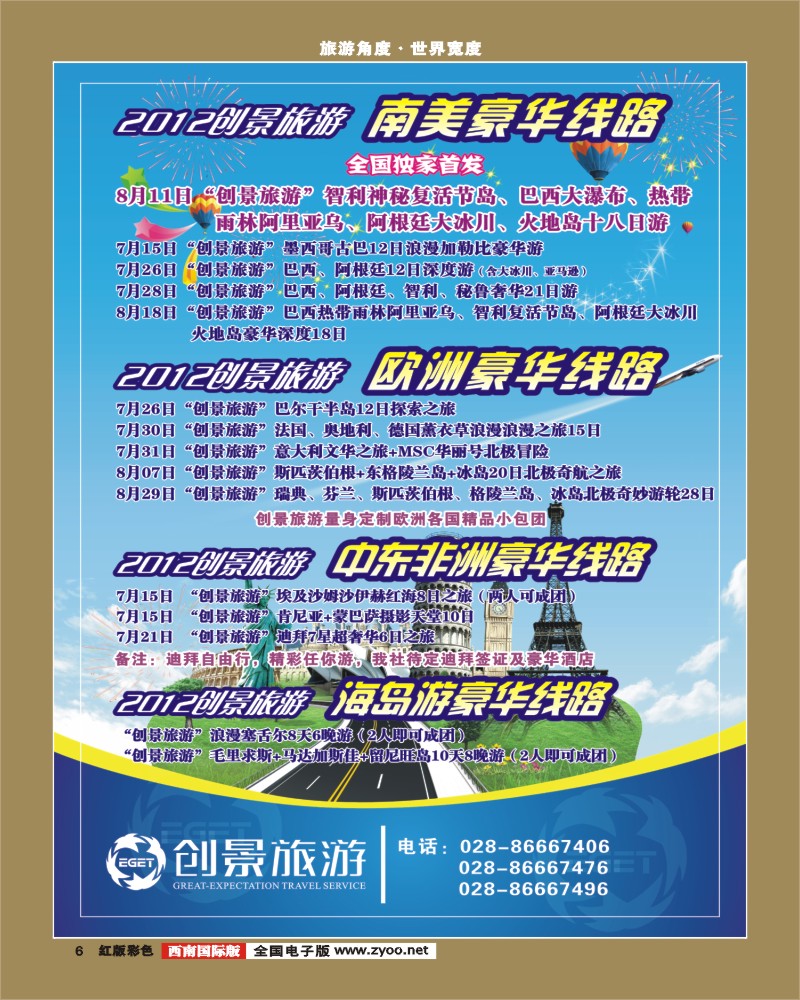 H彩6-7  创景旅游
