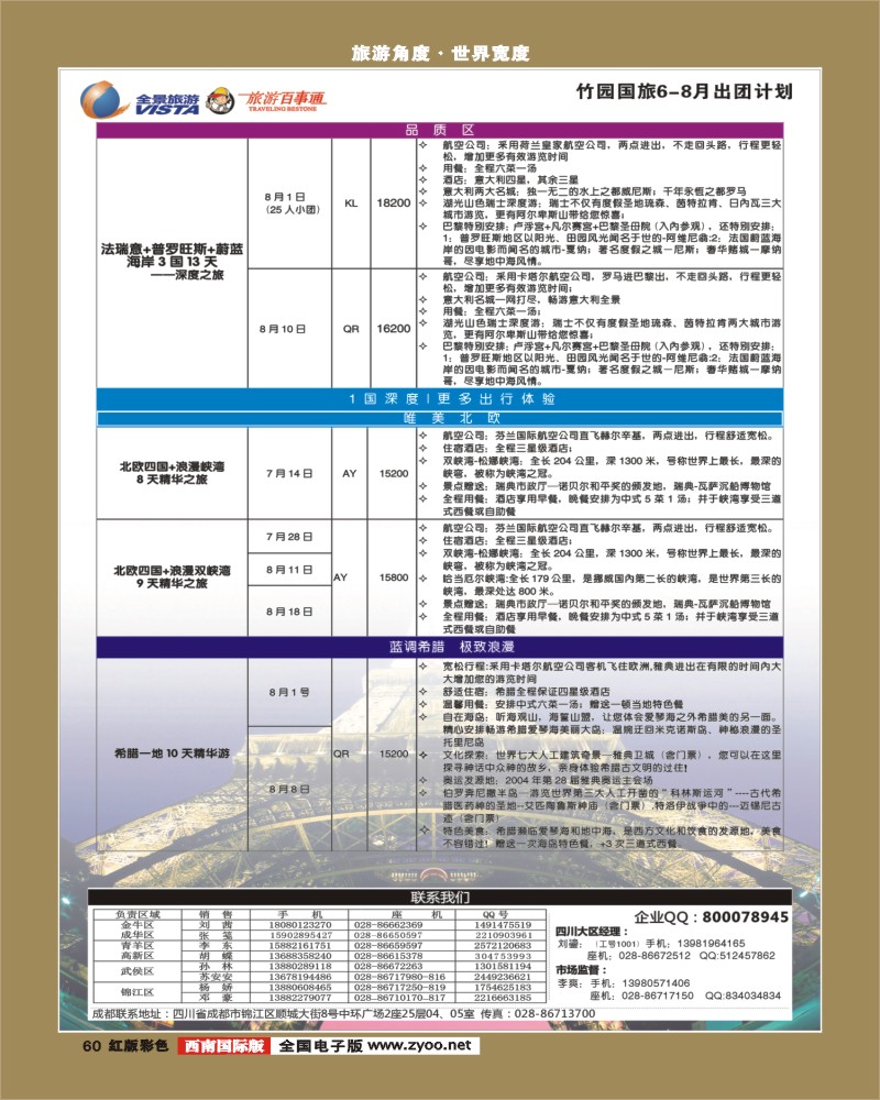 H彩60  竹园国旅