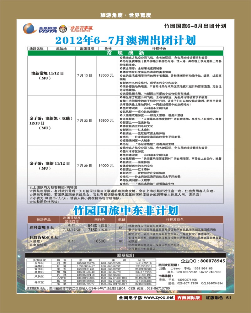 H彩61   竹园国旅