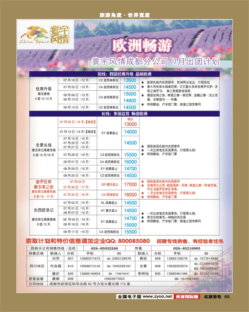H彩65    寰宇风情(10P)