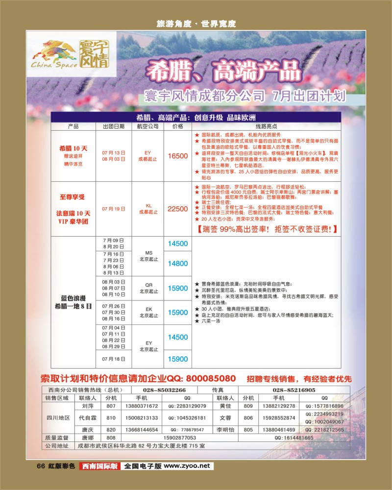 H彩66    寰宇风情(10P)