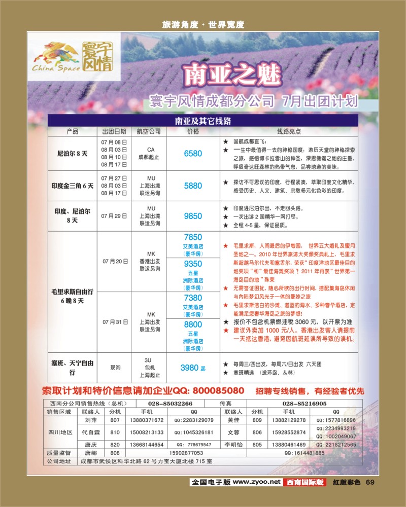 H彩69    寰宇风情(10P)