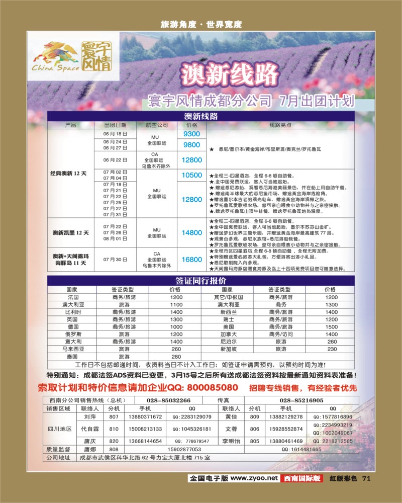 H彩71   寰宇风情(10P)
