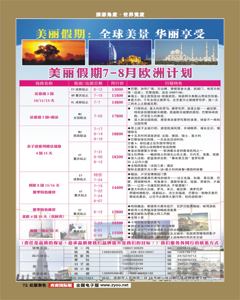 H彩72  美丽假期