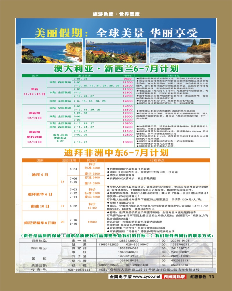 H彩73  美丽假期